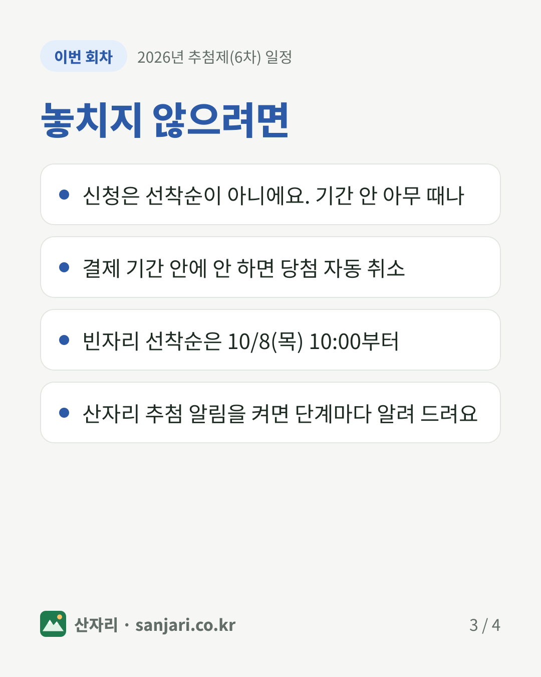 놓치지 않으려면
