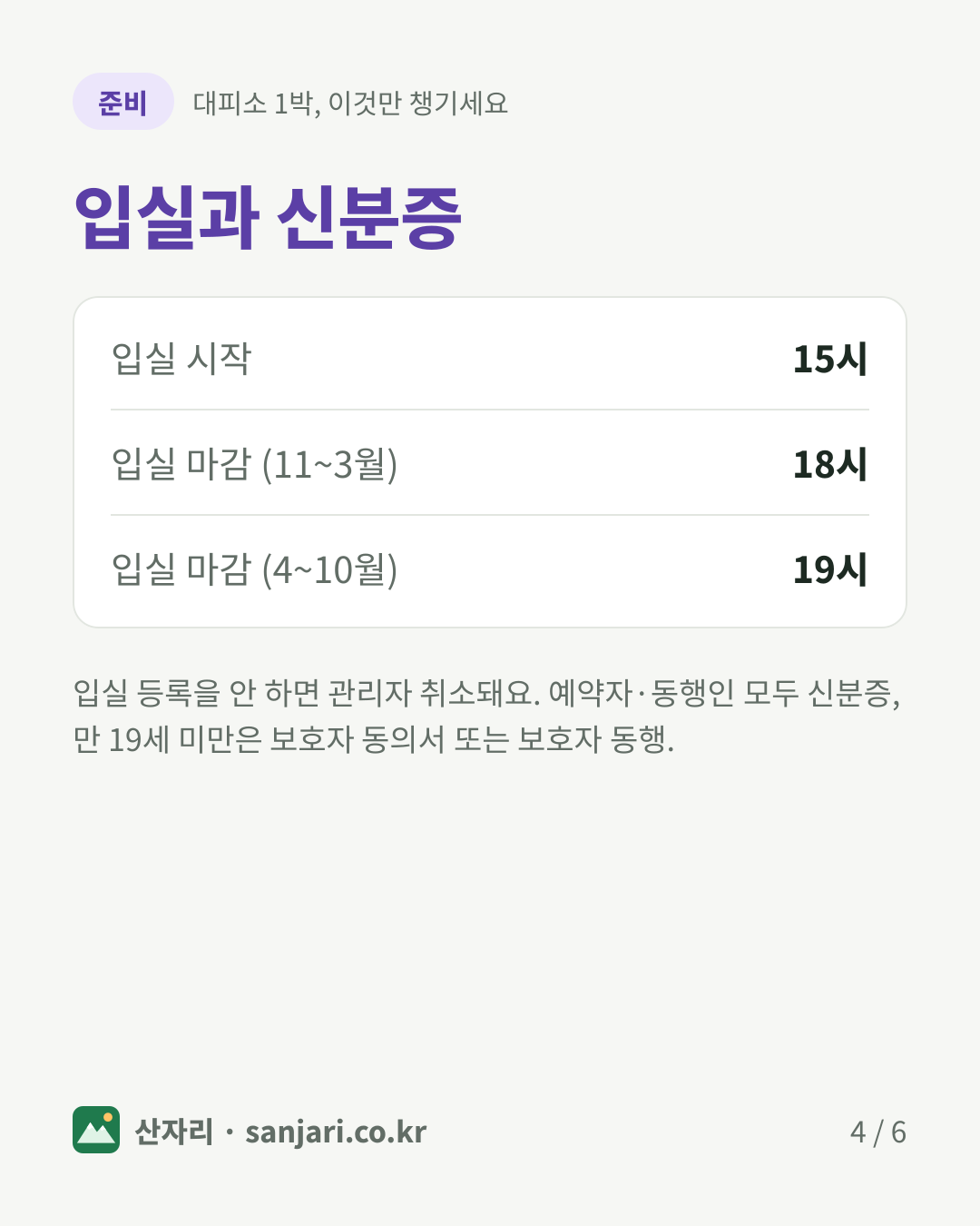 입실과 신분증